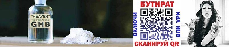 Бутират вода  Черняховск 